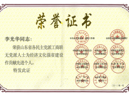 山(shān)東(dōng)省各民(mín)主黨派工(gōng)商聯無黨派人(rén)士為(wèi)經濟文(wén)化(huà)強省建設作(zuò)貢獻先進個(gè)人(rén)